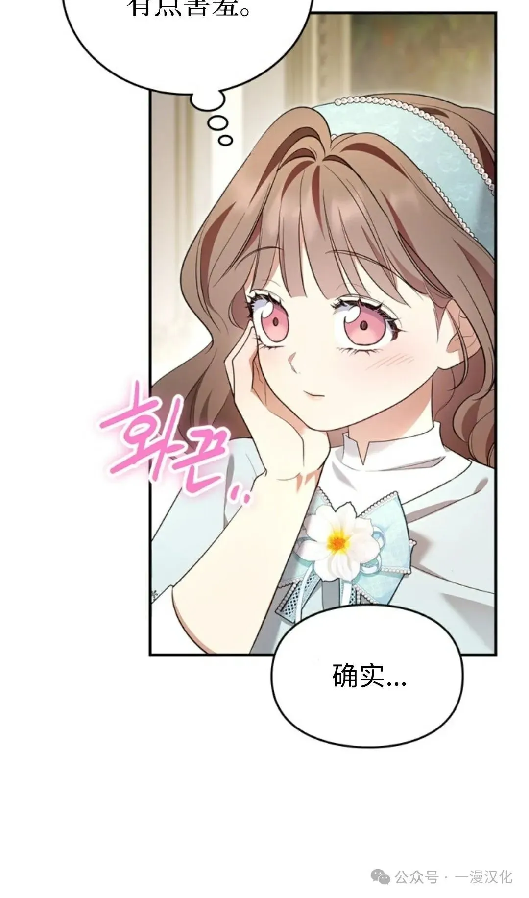 成为了拯救反派的松鼠 第16话 第79页
