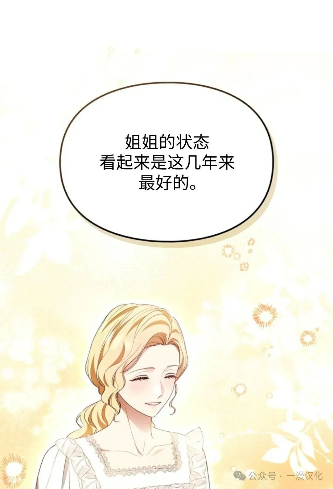 成为了拯救反派的松鼠 第16话 第80页