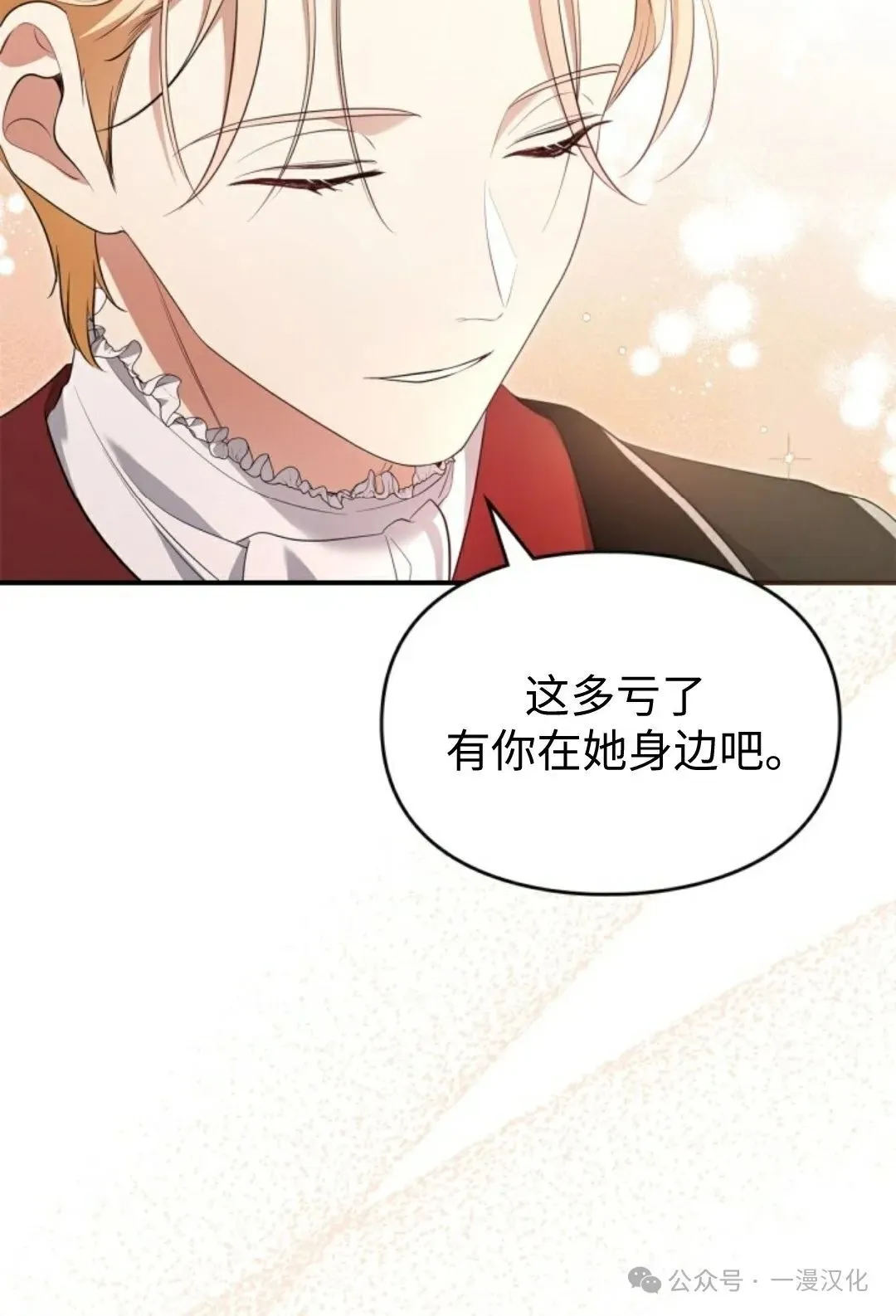 成为了拯救反派的松鼠 第16话 第82页