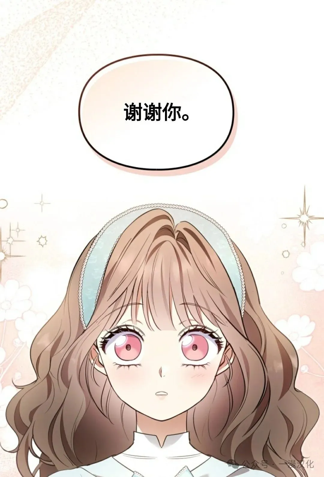 成为了拯救反派的松鼠 第16话 第83页