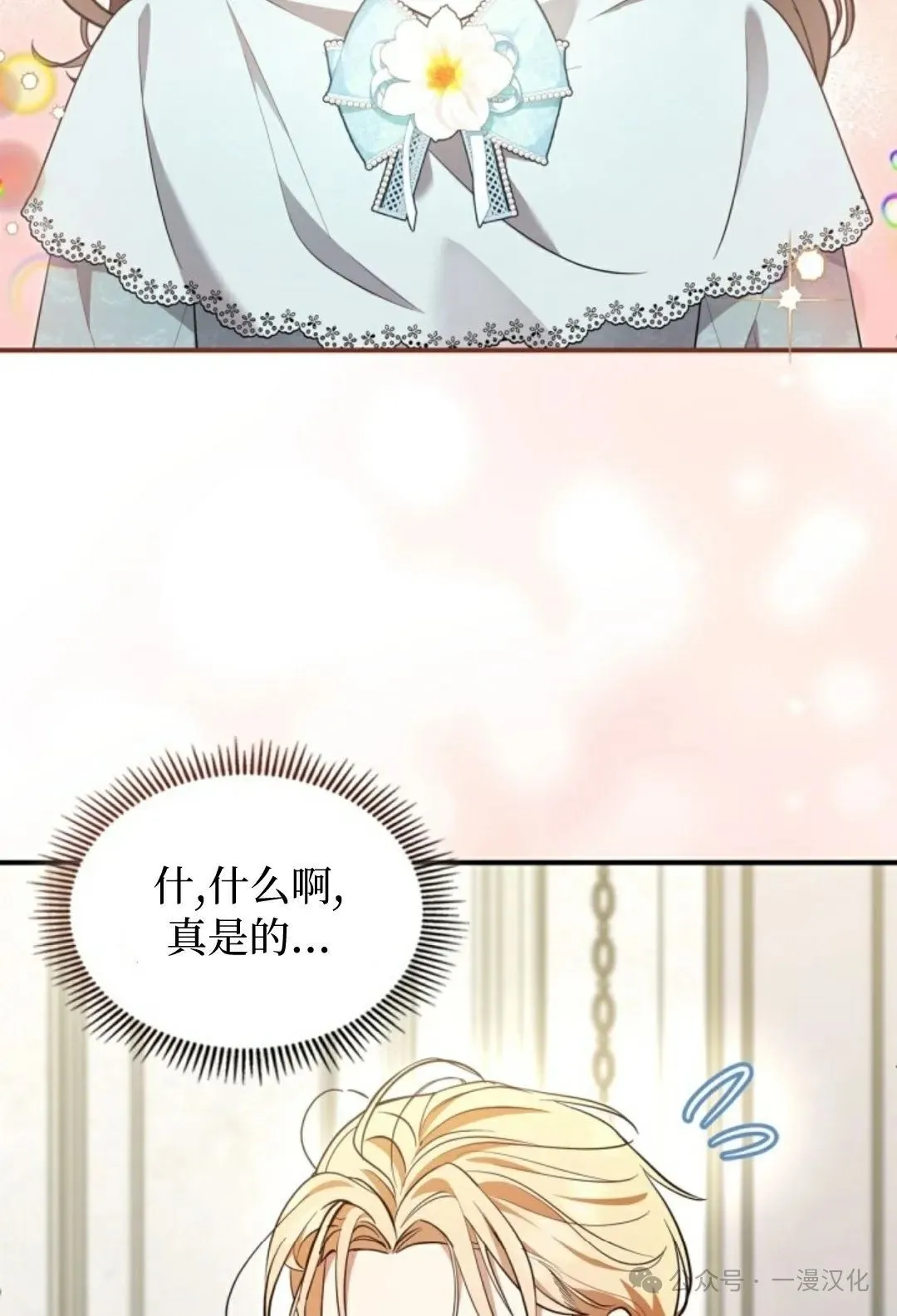 成为了拯救反派的松鼠 第16话 第84页