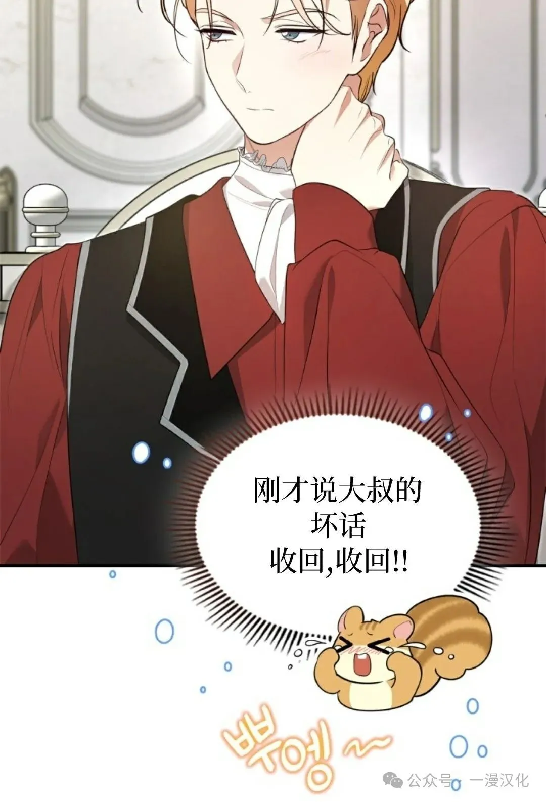 成为了拯救反派的松鼠 第16话 第85页