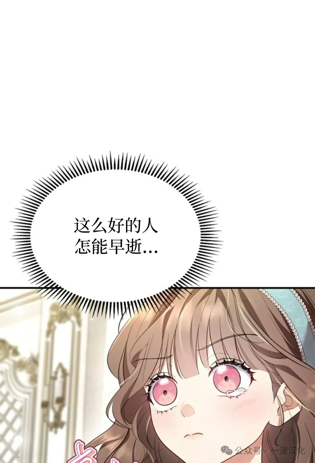 成为了拯救反派的松鼠 第16话 第86页