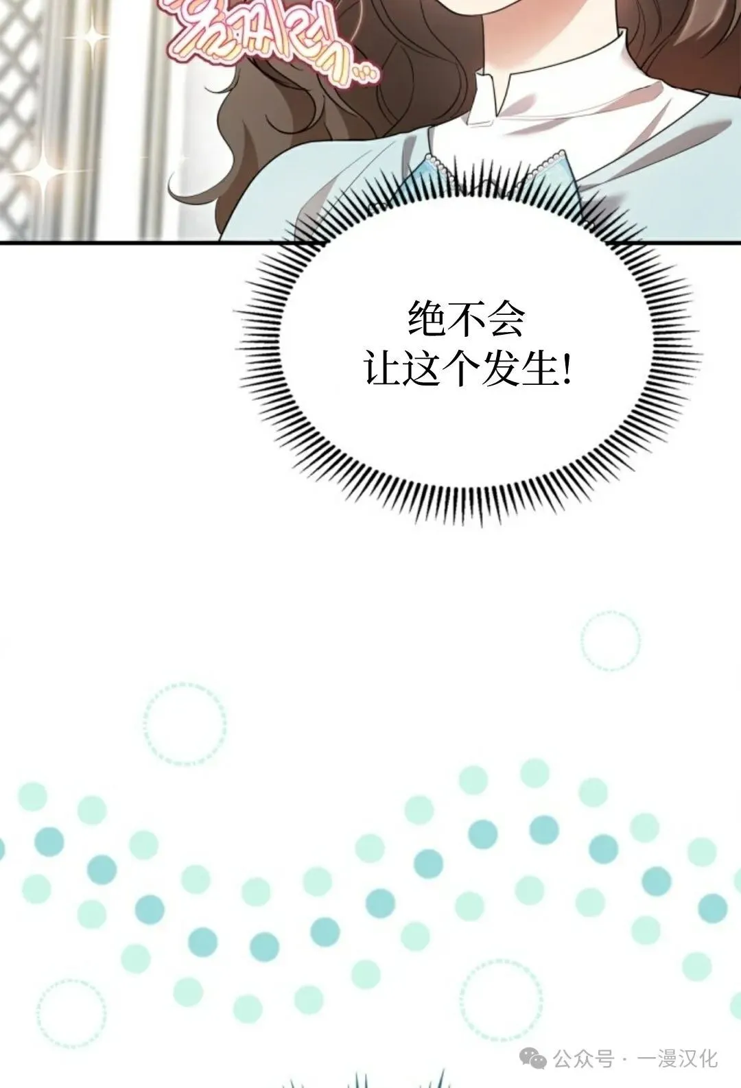成为了拯救反派的松鼠 第16话 第87页