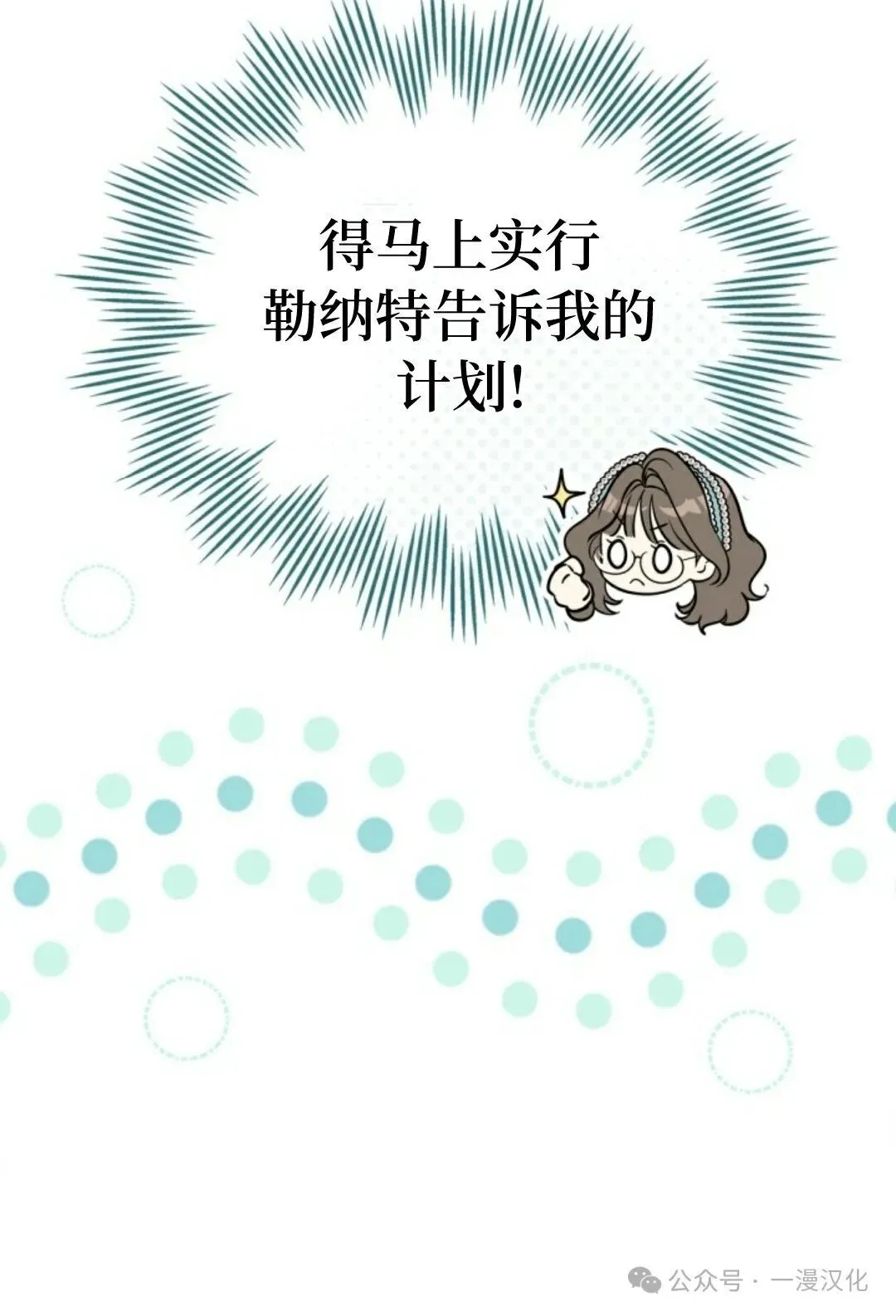 成为了拯救反派的松鼠 第16话 第88页