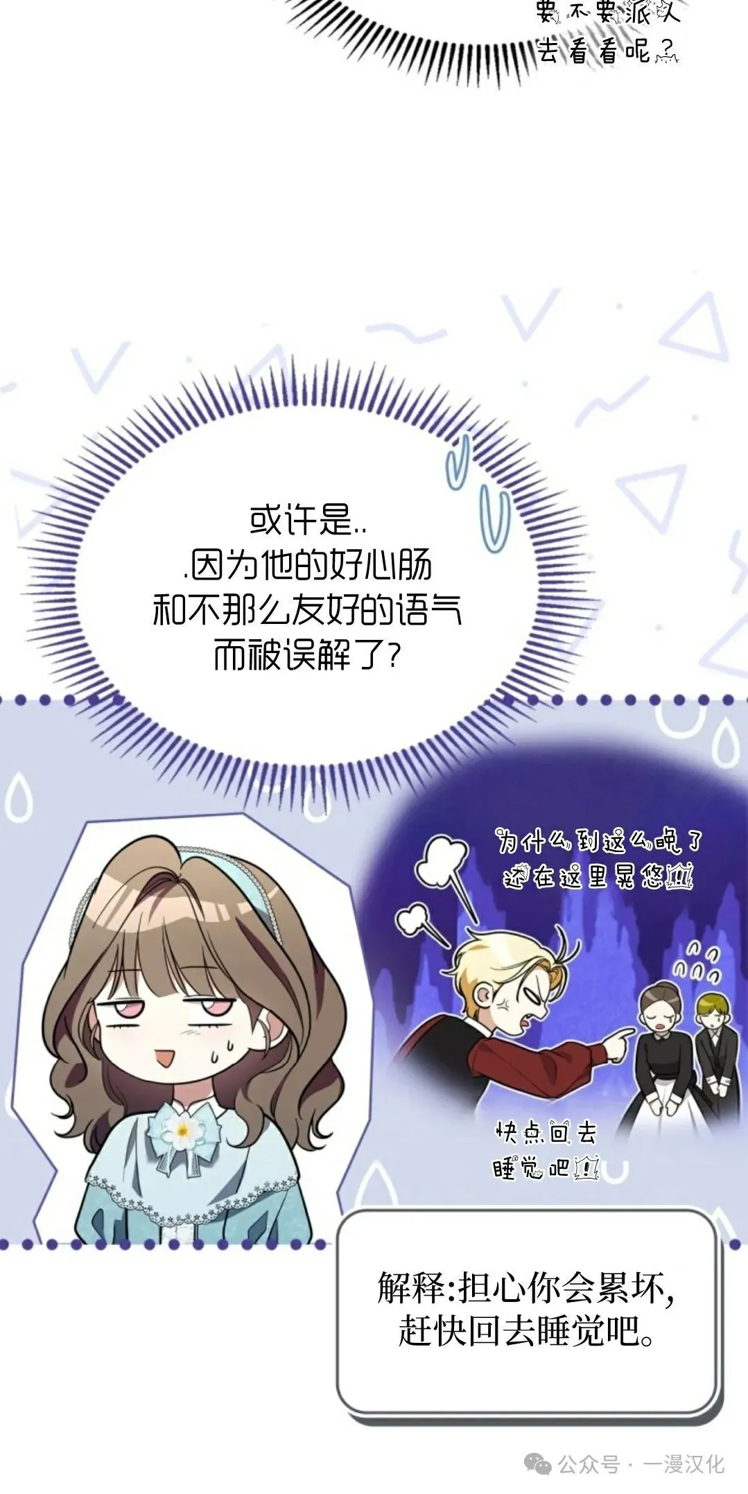 成为了拯救反派的松鼠 第17话 第3页