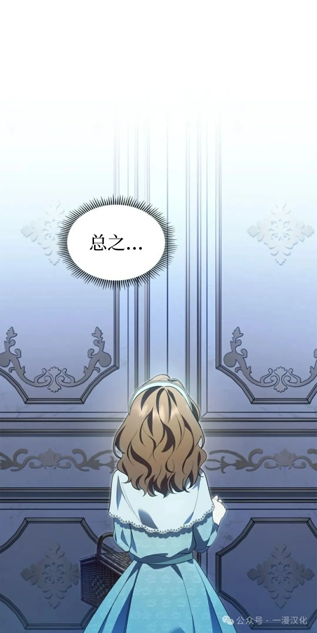 成为了拯救反派的松鼠 第17话 第4页