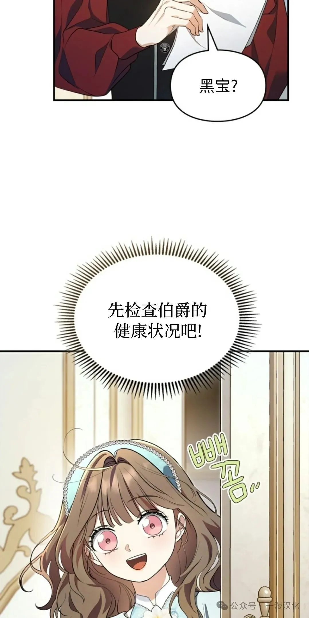 成为了拯救反派的松鼠 第17话 第6页