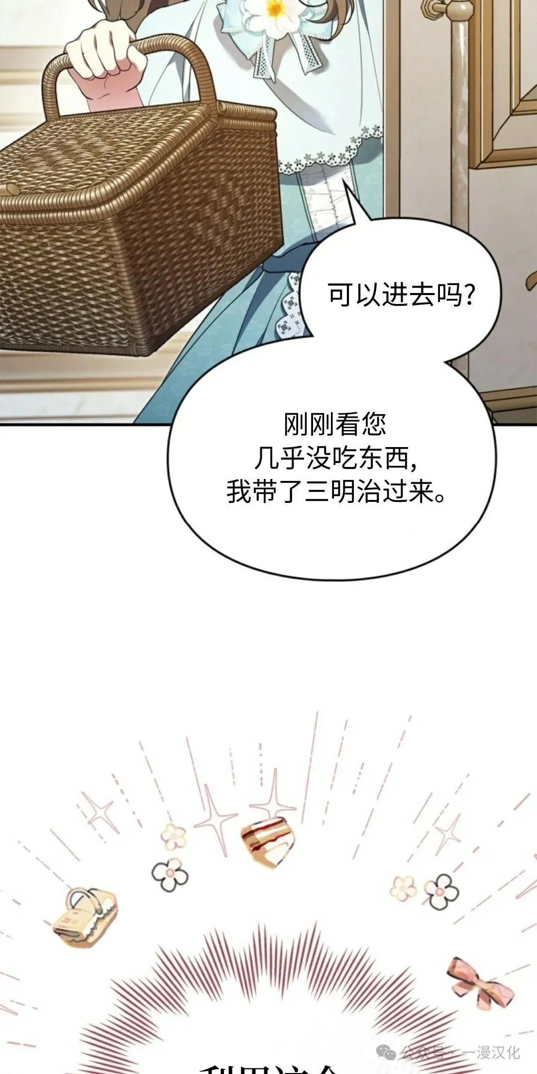 成为了拯救反派的松鼠 第17话 第7页