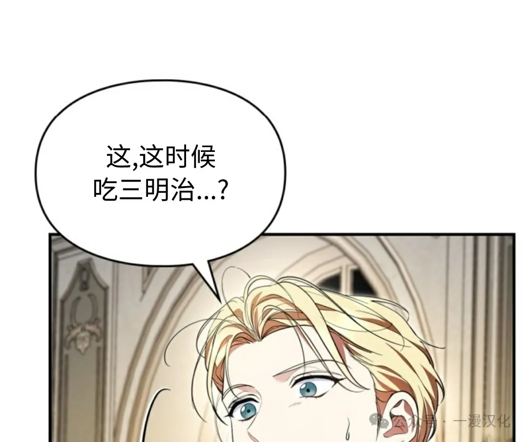 成为了拯救反派的松鼠 第17话 第9页