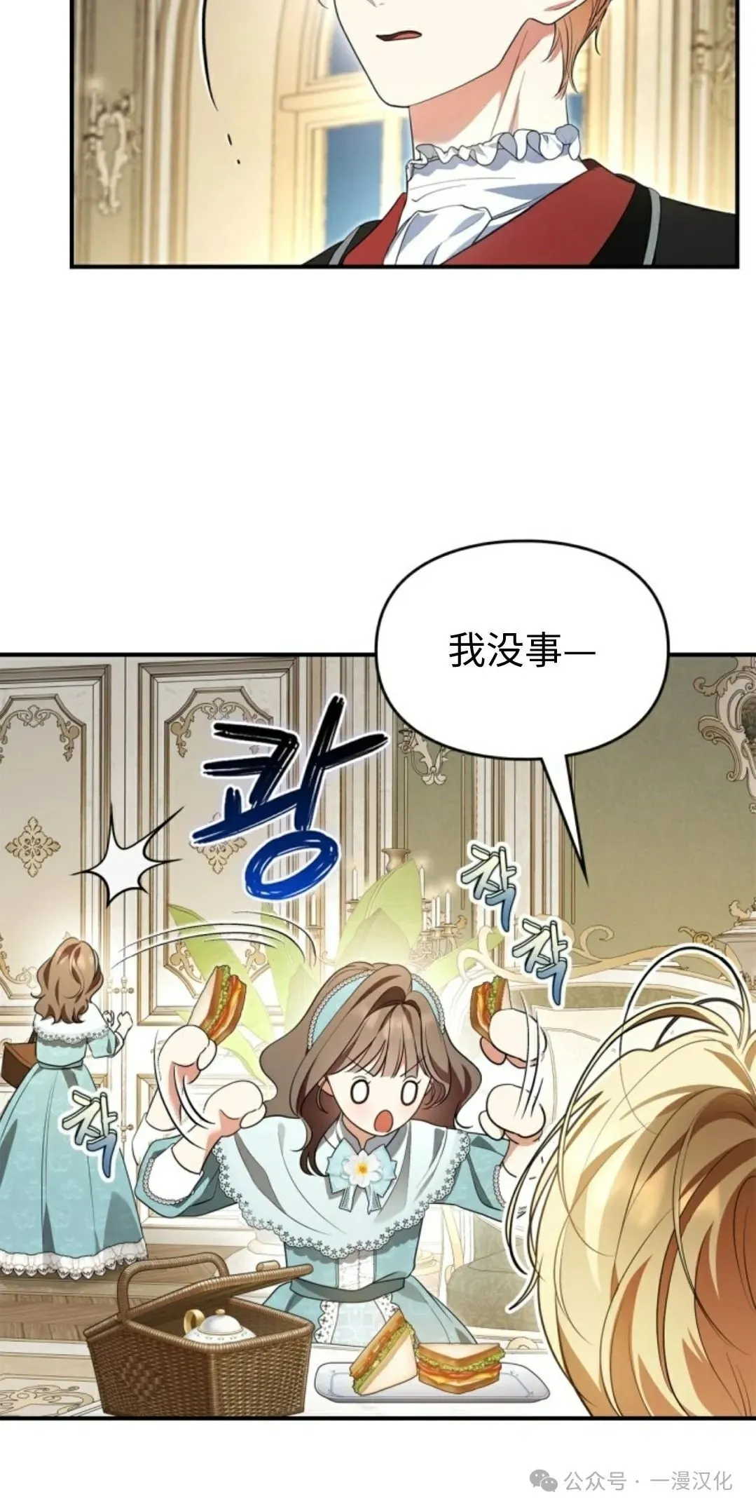 成为了拯救反派的松鼠 第17话 第10页