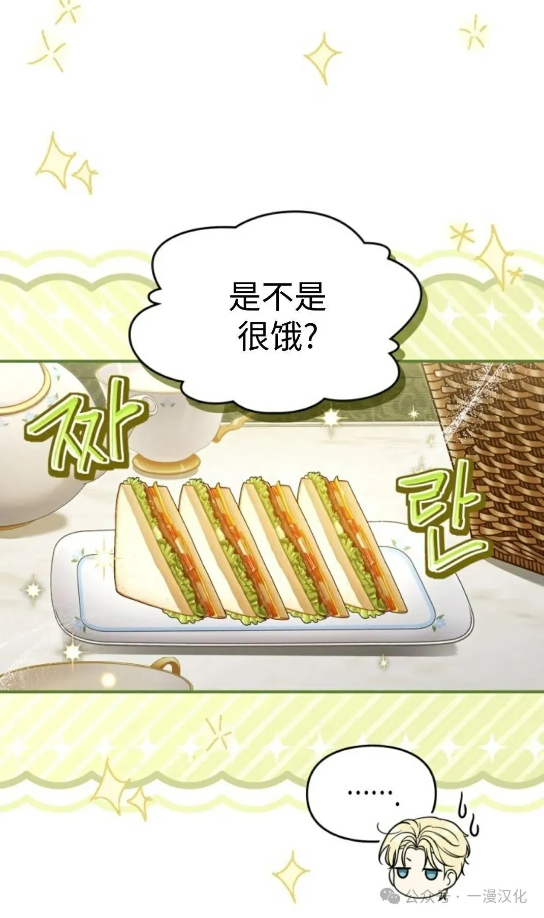 成为了拯救反派的松鼠 第17话 第11页
