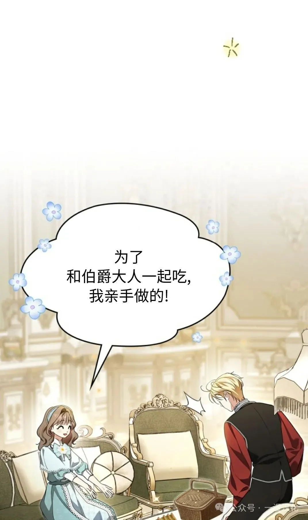 成为了拯救反派的松鼠 第17话 第12页