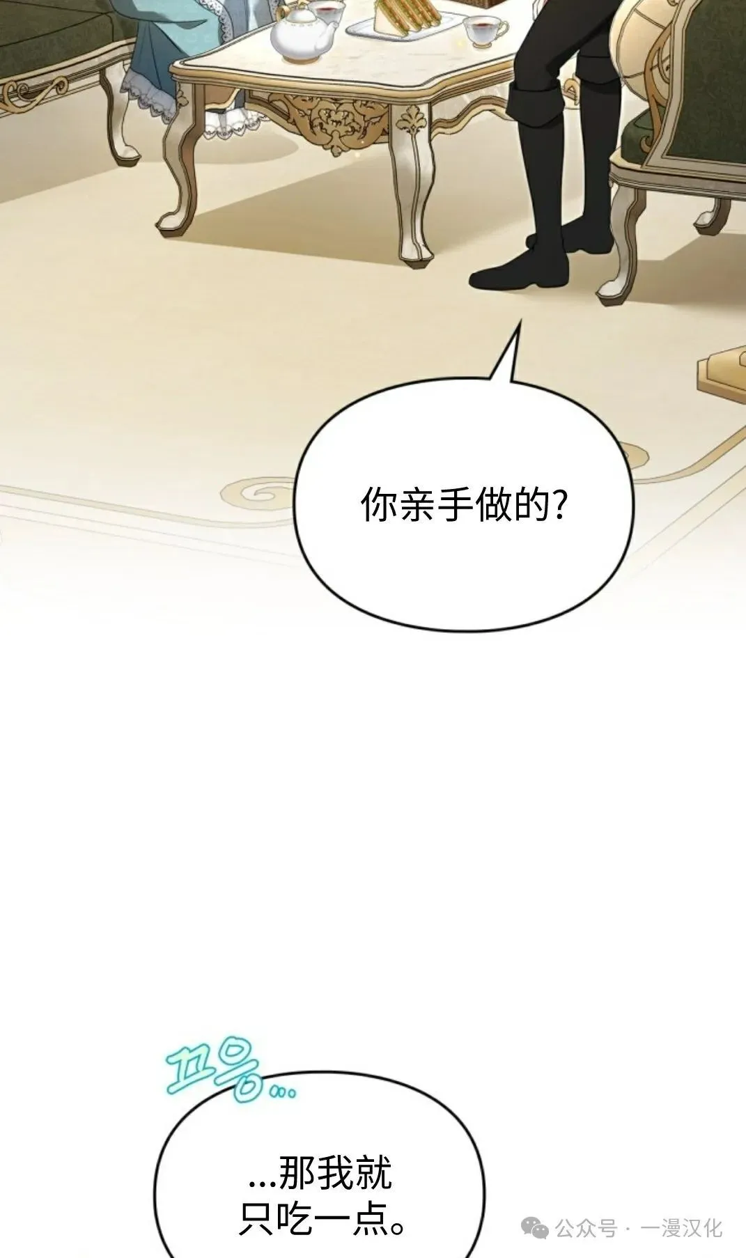 成为了拯救反派的松鼠 第17话 第13页