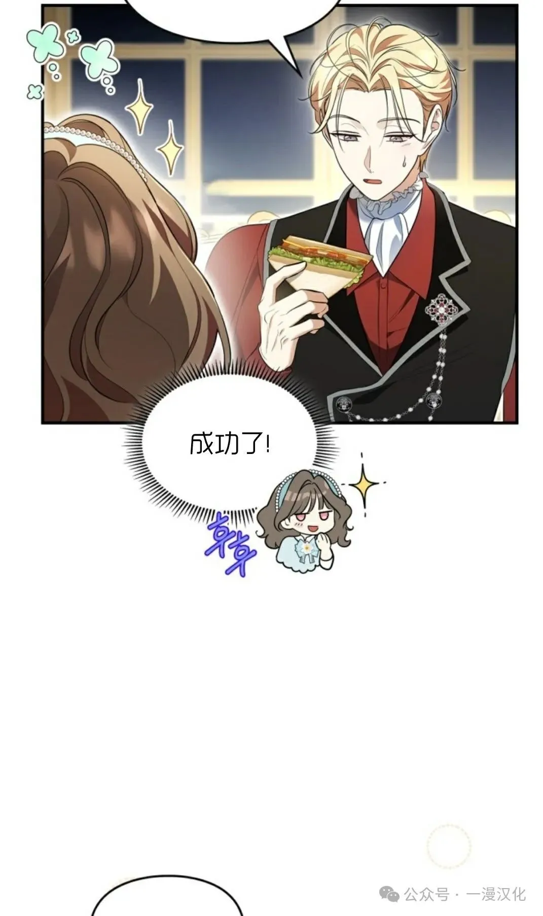 成为了拯救反派的松鼠 第17话 第14页