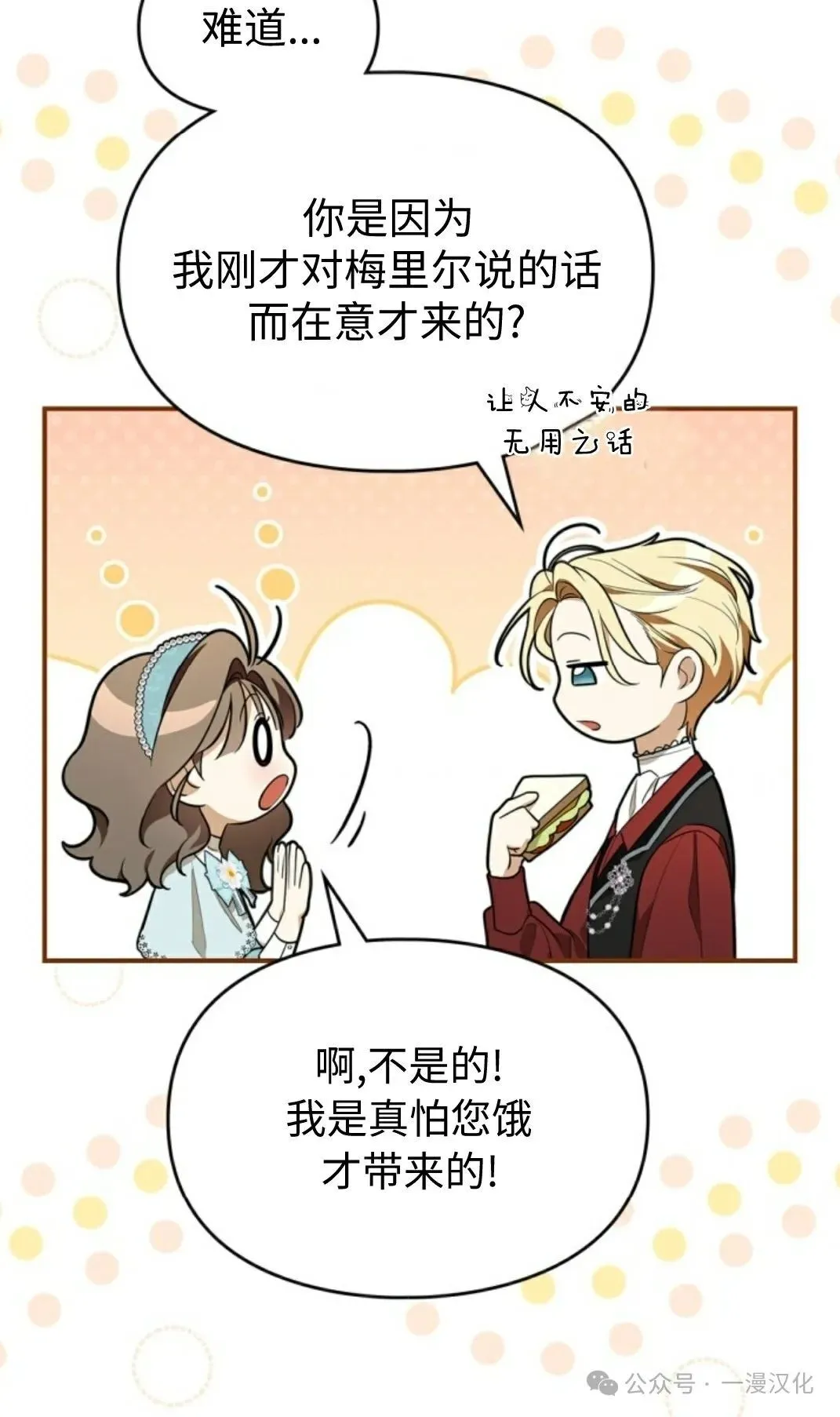 成为了拯救反派的松鼠 第17话 第15页