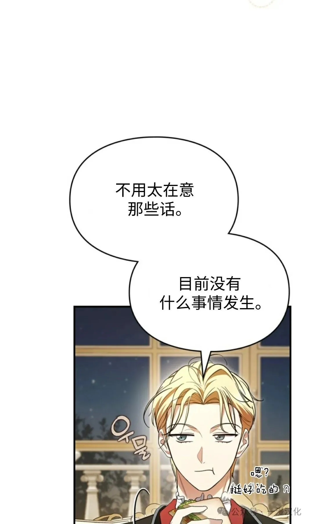 成为了拯救反派的松鼠 第17话 第16页