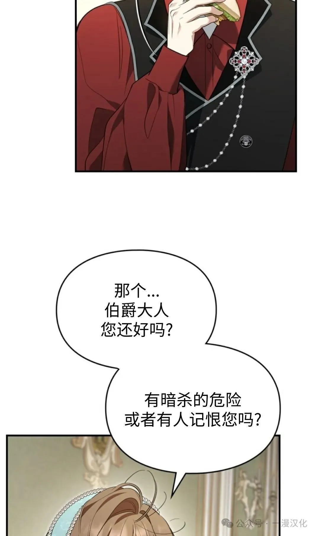 成为了拯救反派的松鼠 第17话 第17页
