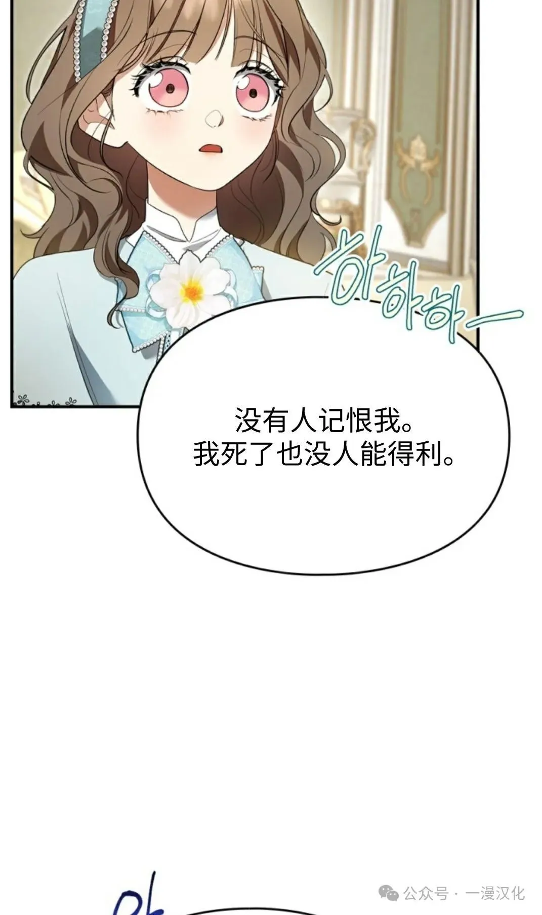 成为了拯救反派的松鼠 第17话 第18页