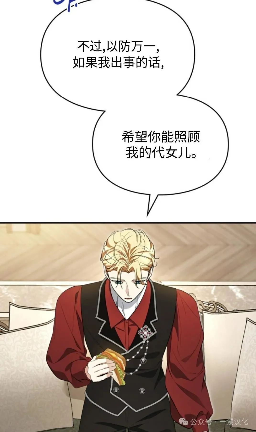 成为了拯救反派的松鼠 第17话 第19页