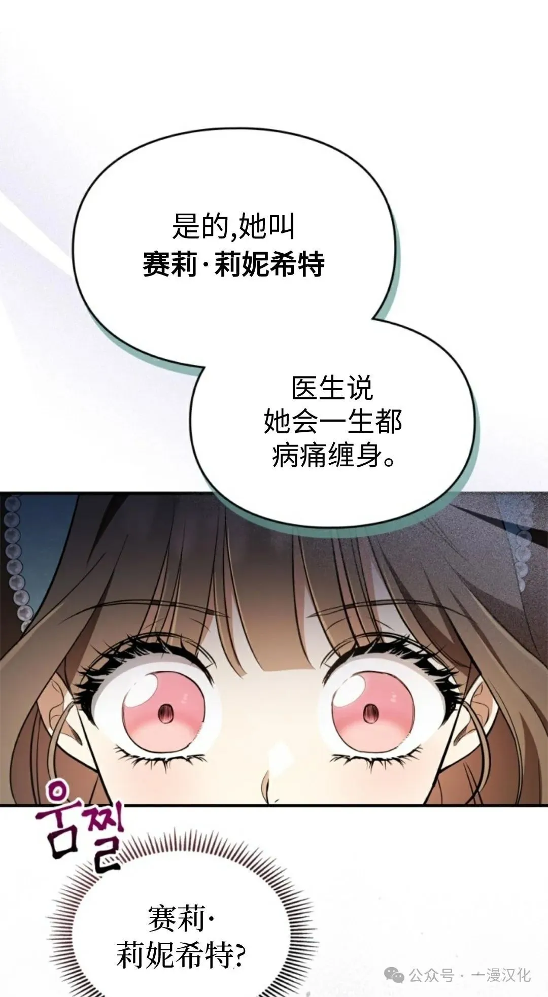 成为了拯救反派的松鼠 第17话 第21页