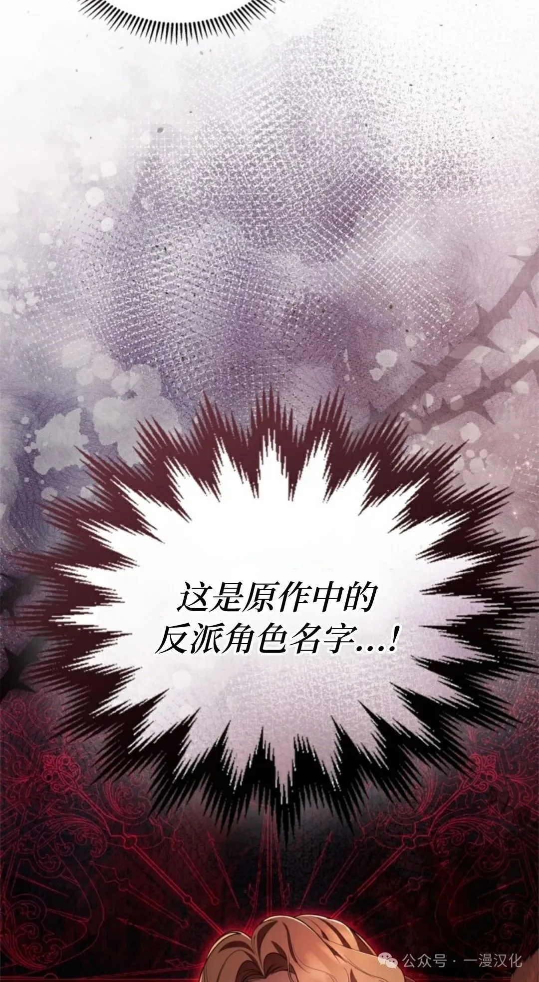 成为了拯救反派的松鼠 第17话 第22页
