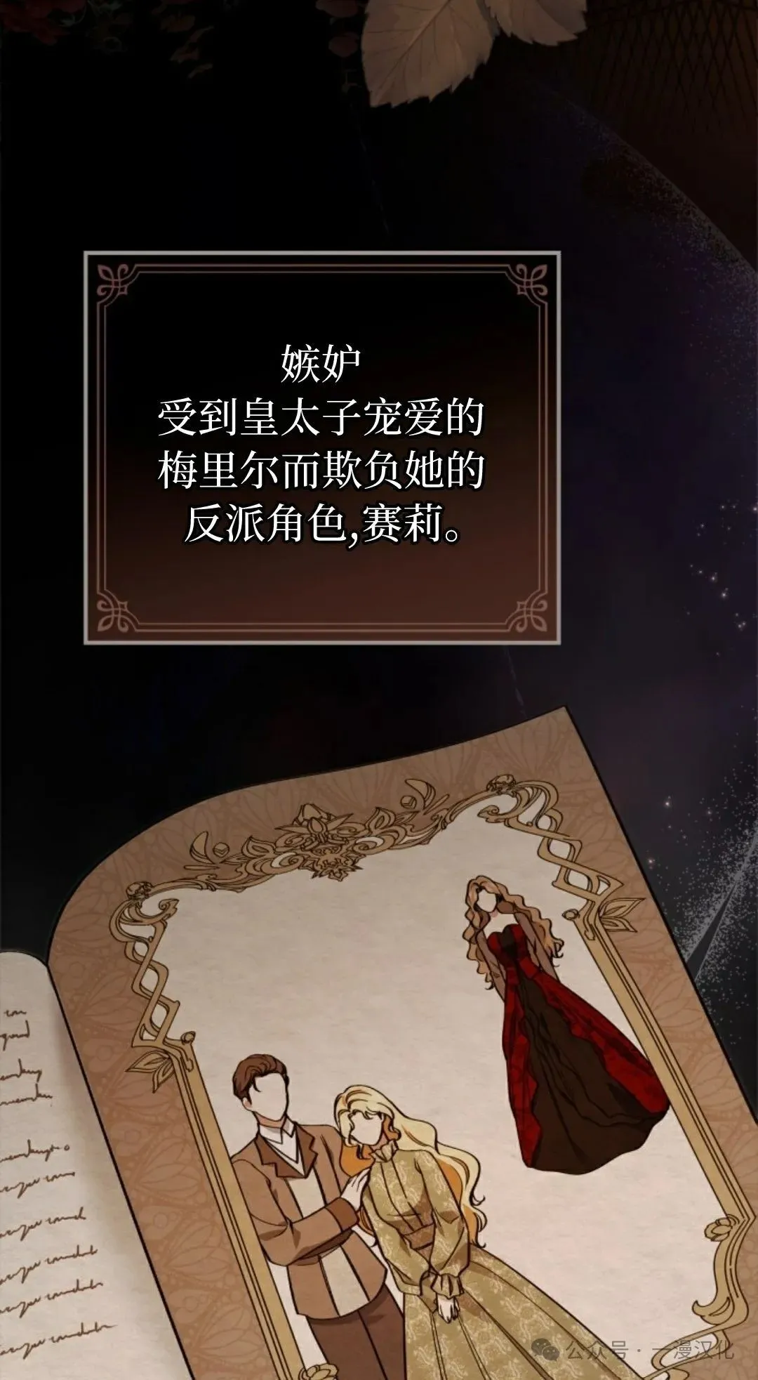 成为了拯救反派的松鼠 第17话 第24页