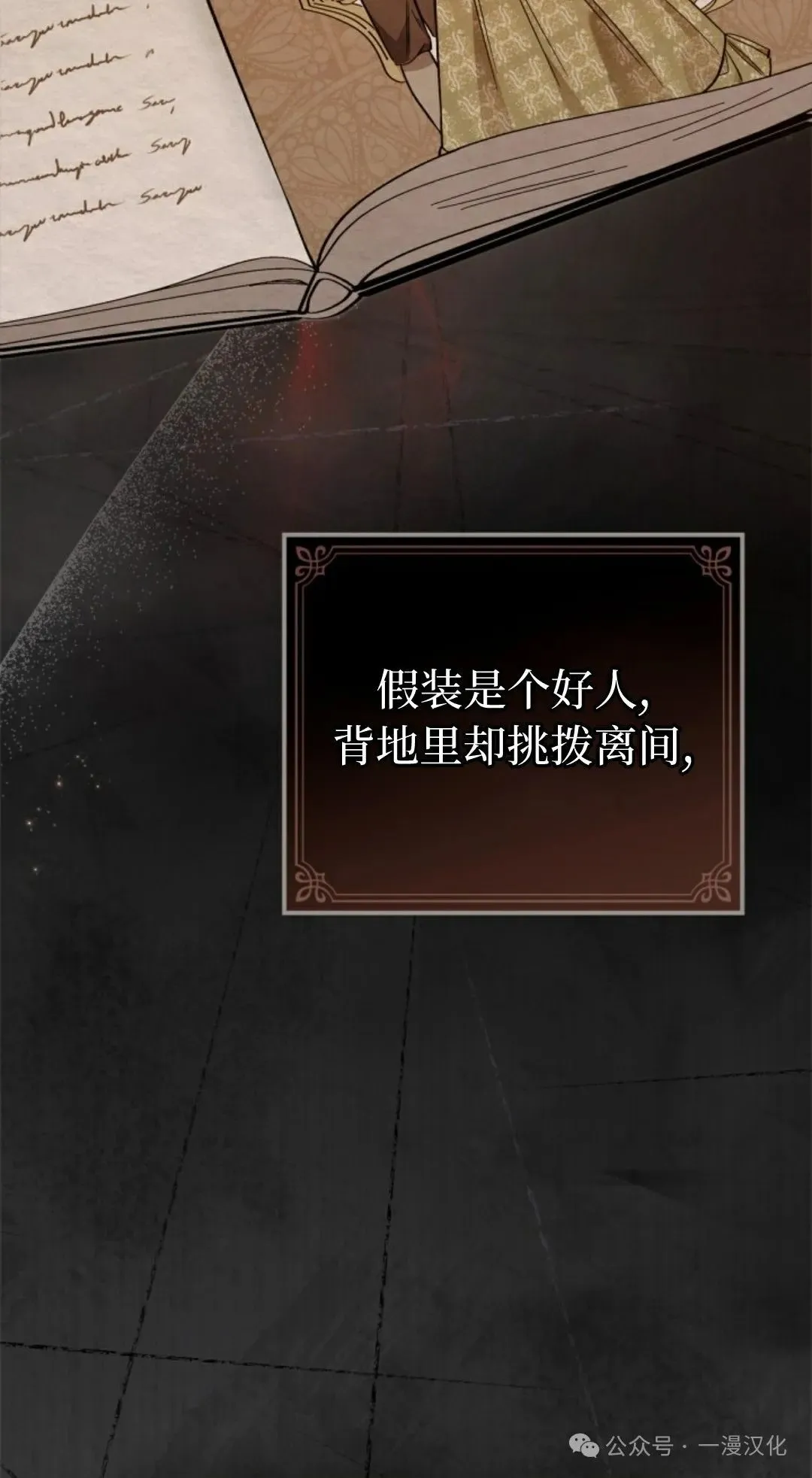 成为了拯救反派的松鼠 第17话 第25页