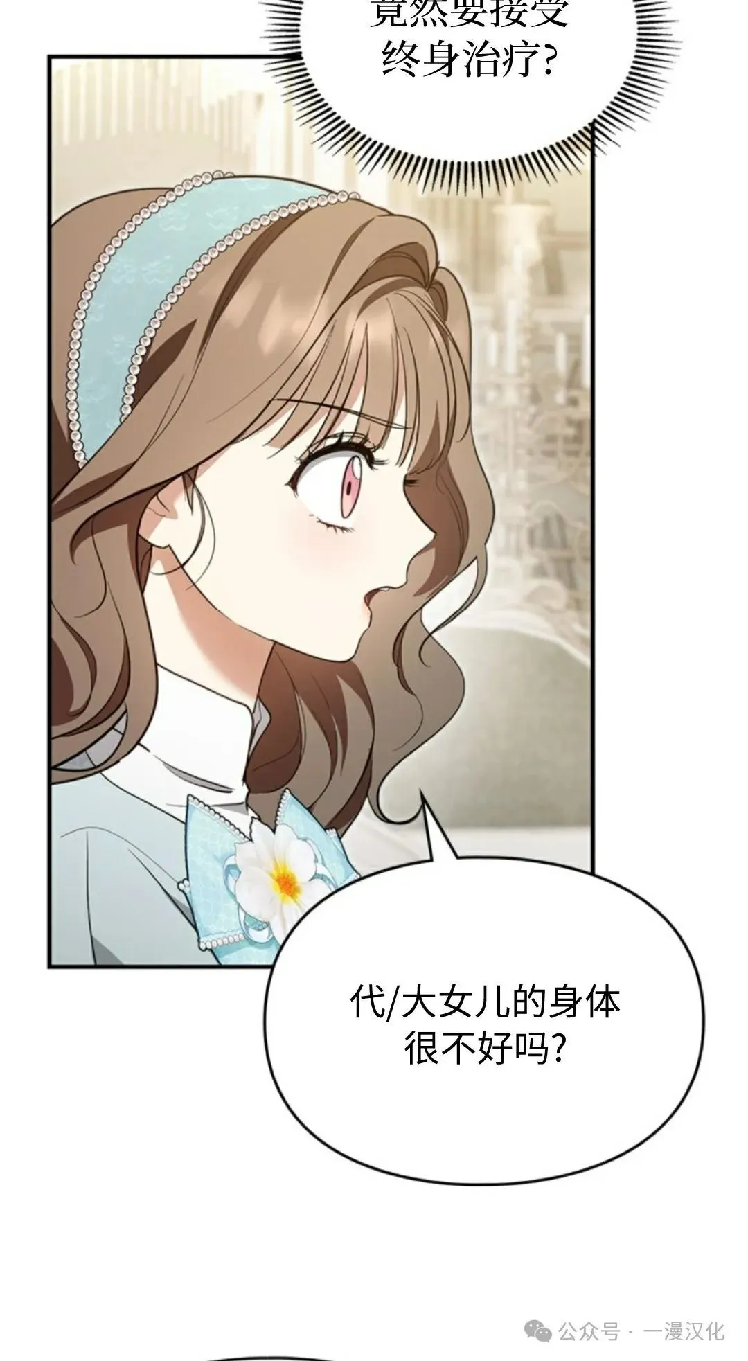 成为了拯救反派的松鼠 第17话 第28页