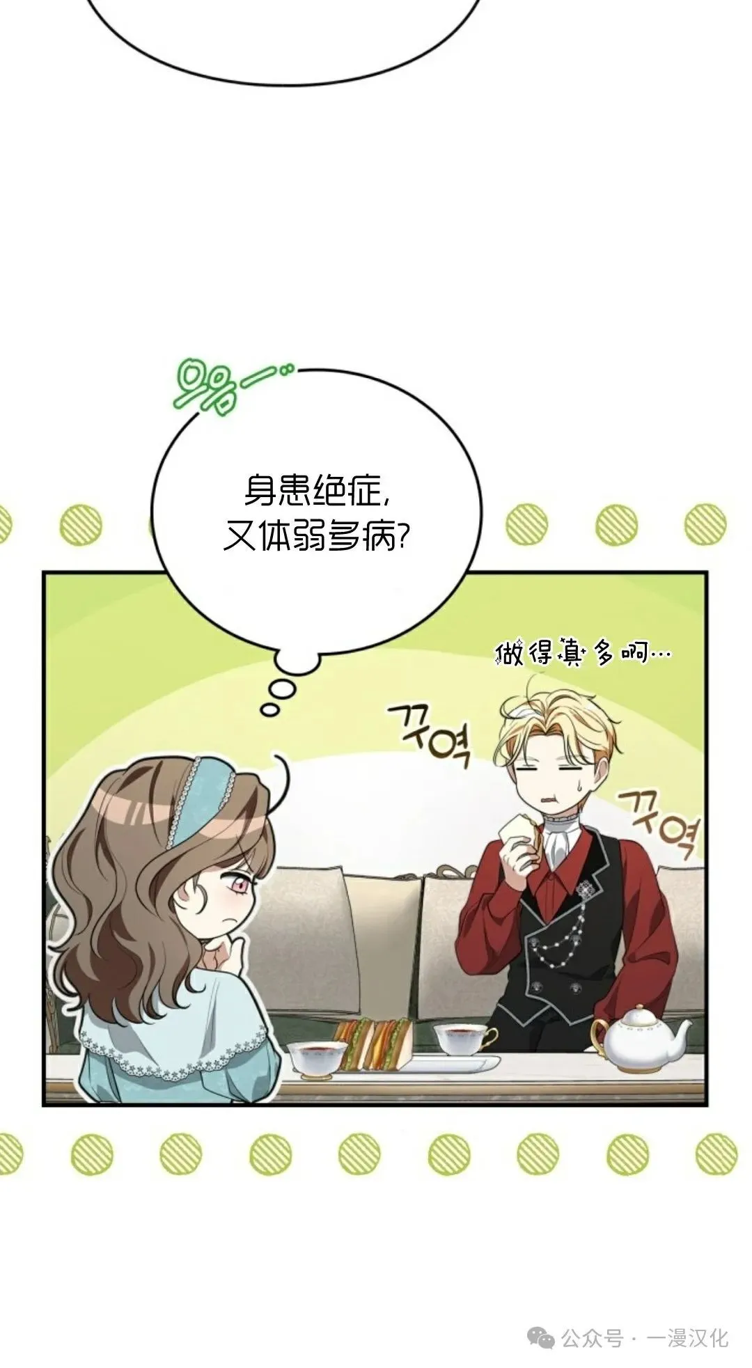 成为了拯救反派的松鼠 第17话 第30页