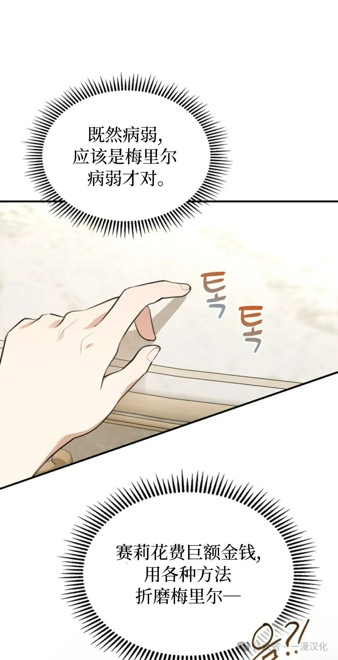 成为了拯救反派的松鼠 第17话 第31页