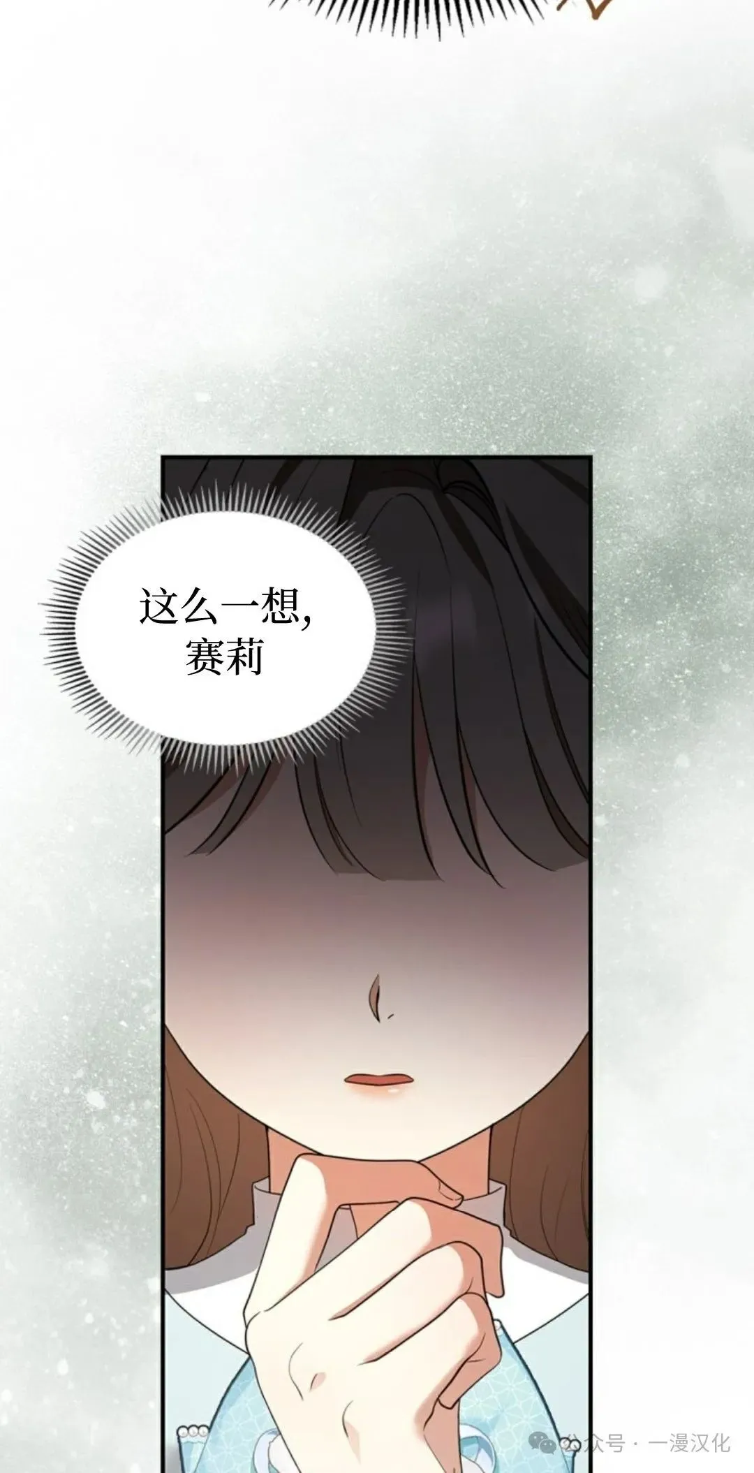 成为了拯救反派的松鼠 第17话 第32页