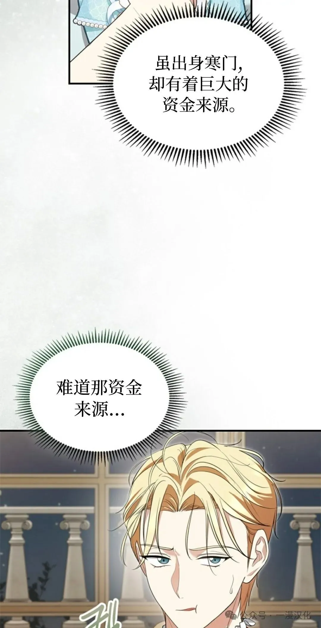 成为了拯救反派的松鼠 第17话 第33页