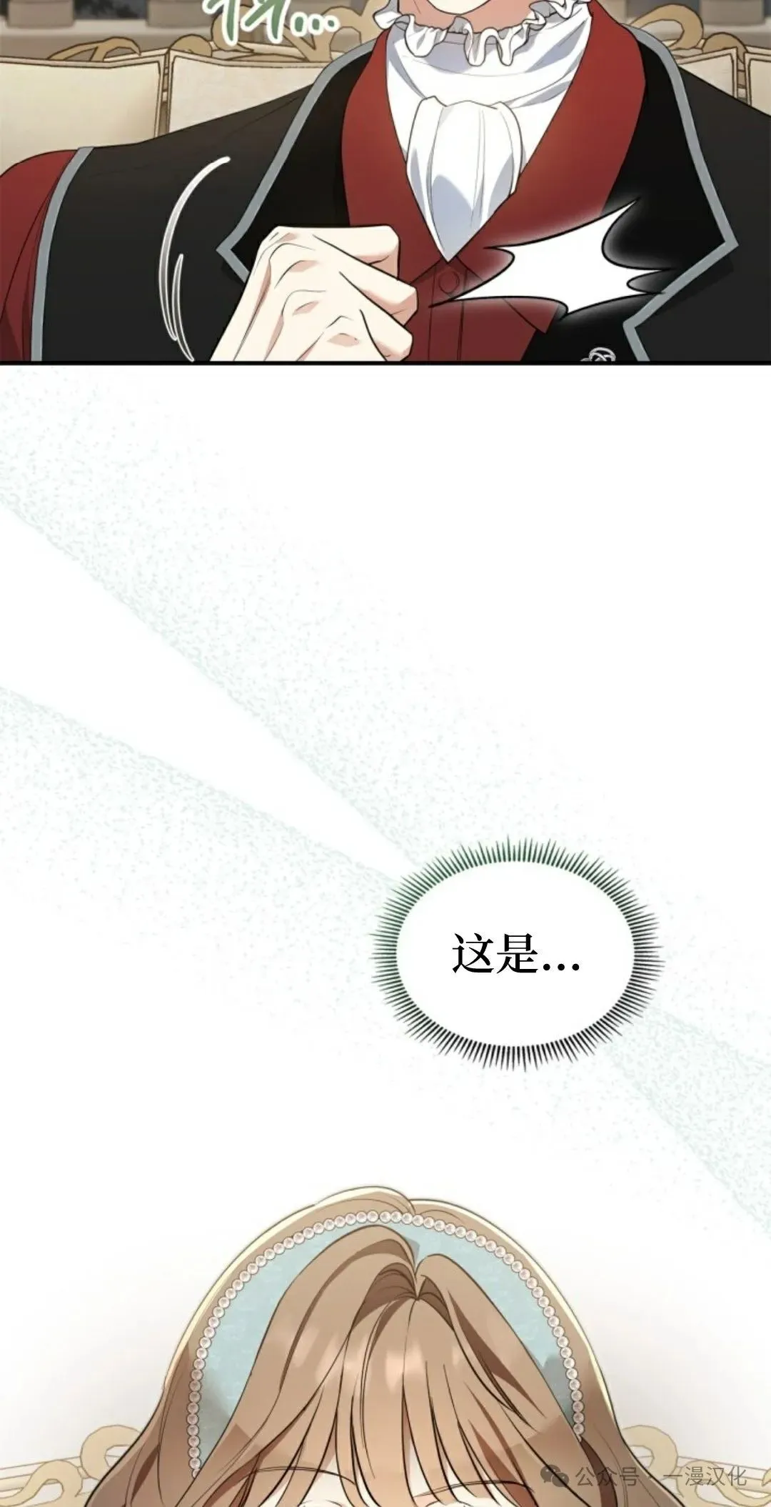 成为了拯救反派的松鼠 第17话 第34页
