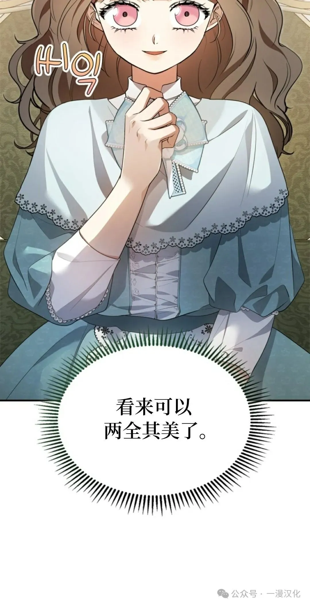 成为了拯救反派的松鼠 第17话 第35页