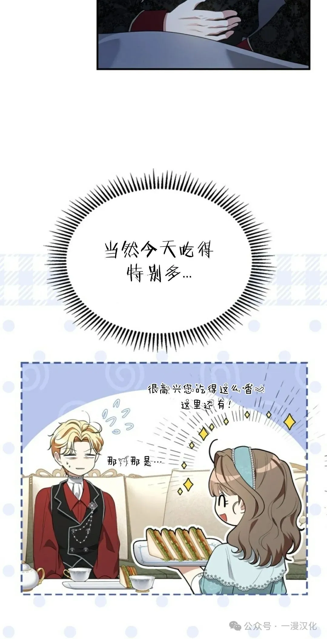 成为了拯救反派的松鼠 第17话 第38页