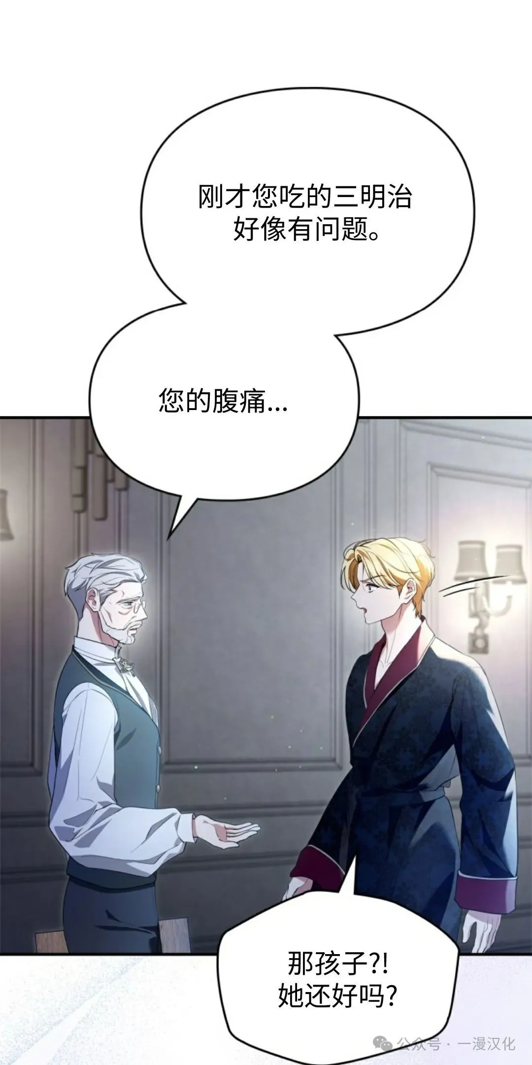 成为了拯救反派的松鼠 第17话 第45页