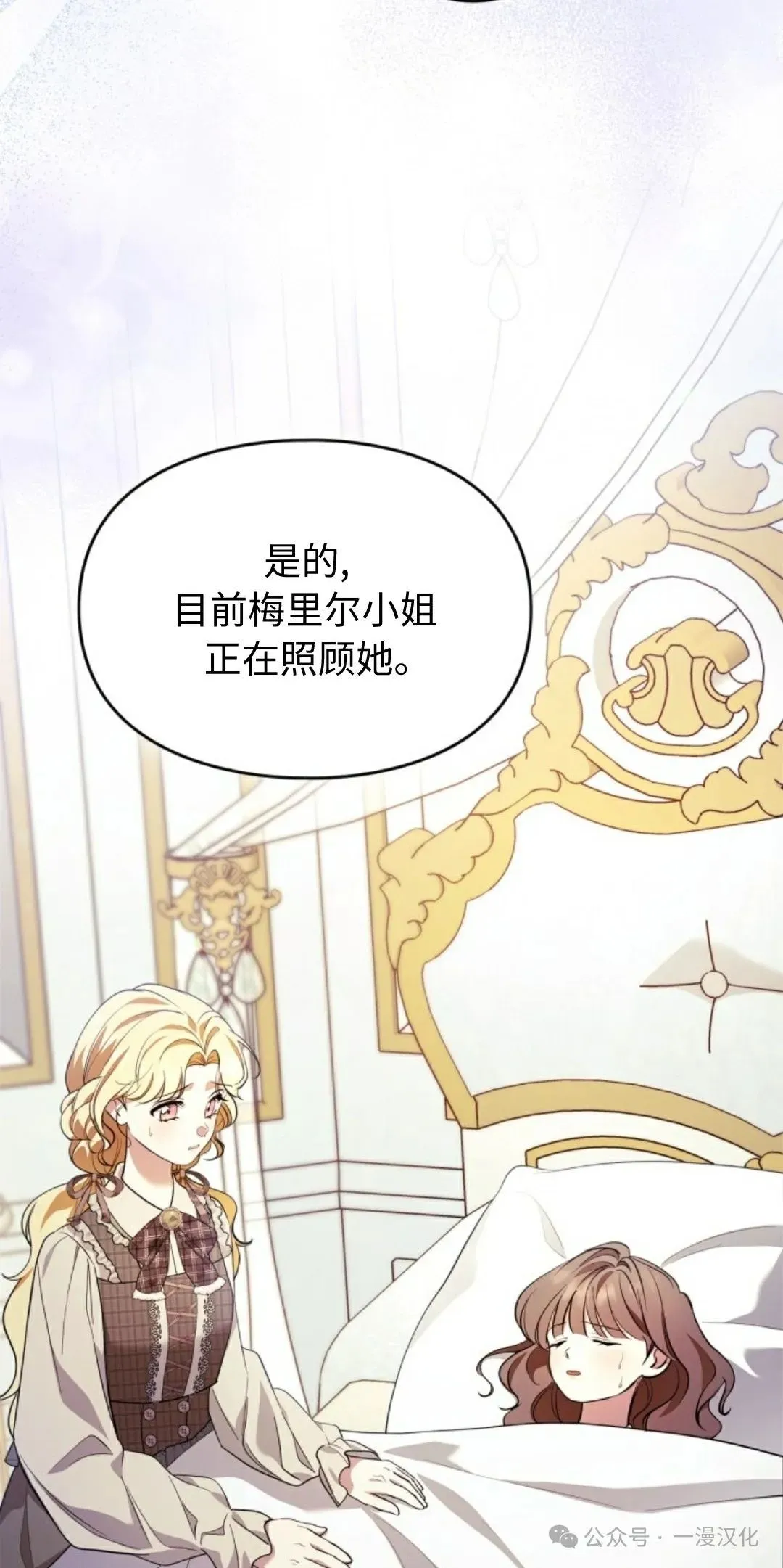 成为了拯救反派的松鼠 第17话 第46页