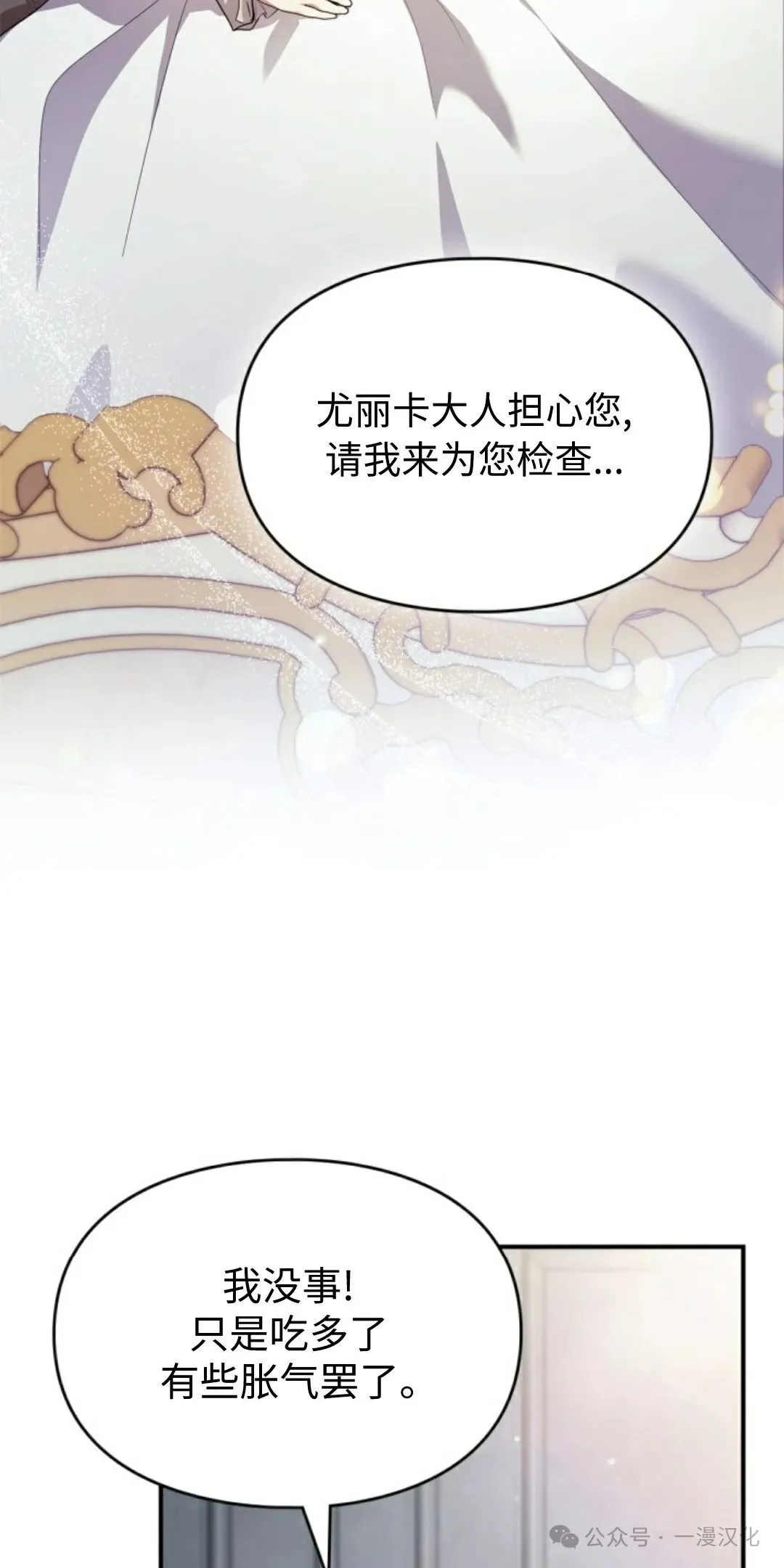 成为了拯救反派的松鼠 第17话 第47页