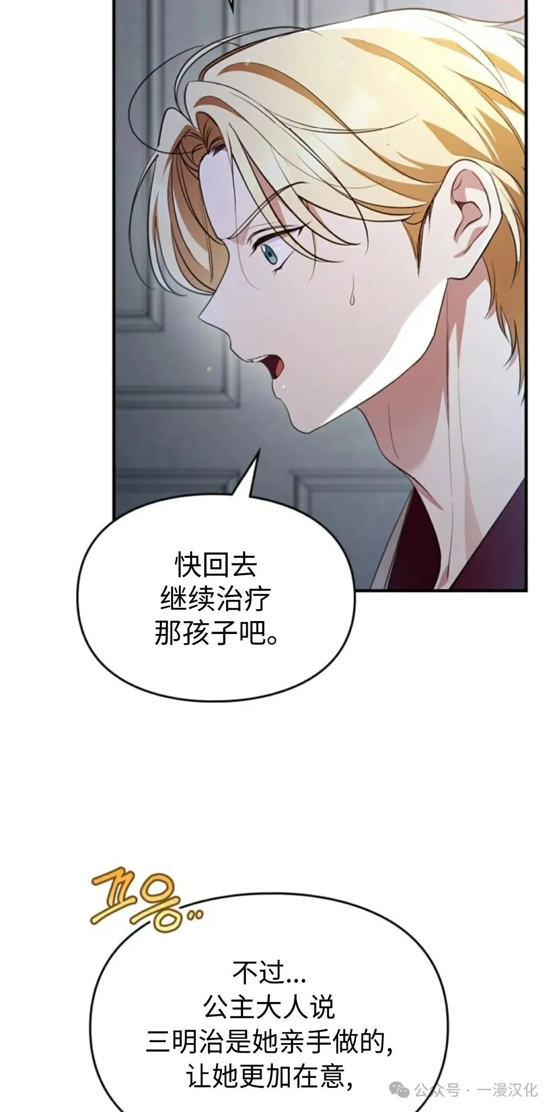 成为了拯救反派的松鼠 第17话 第48页