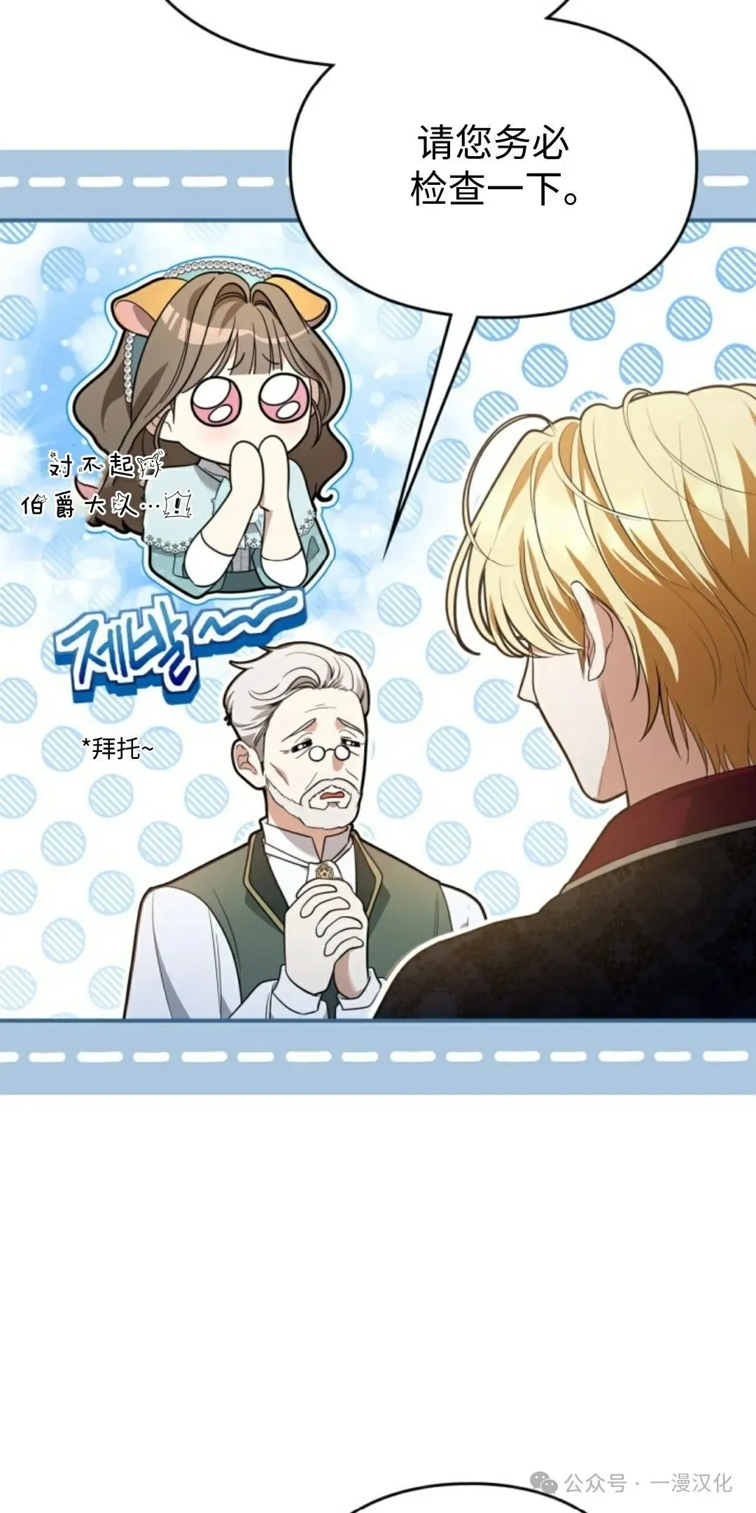 成为了拯救反派的松鼠 第17话 第49页