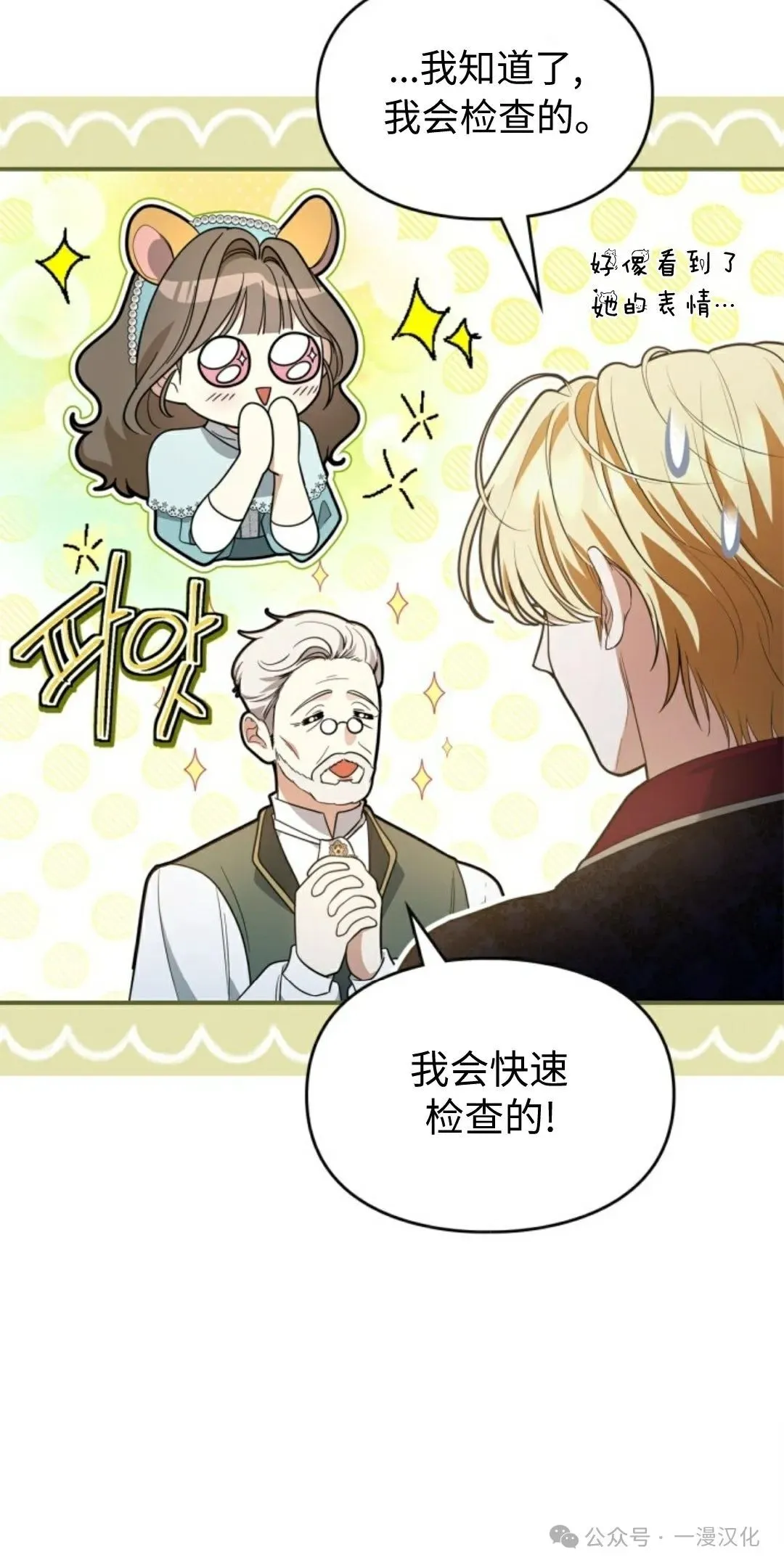 成为了拯救反派的松鼠 第17话 第50页