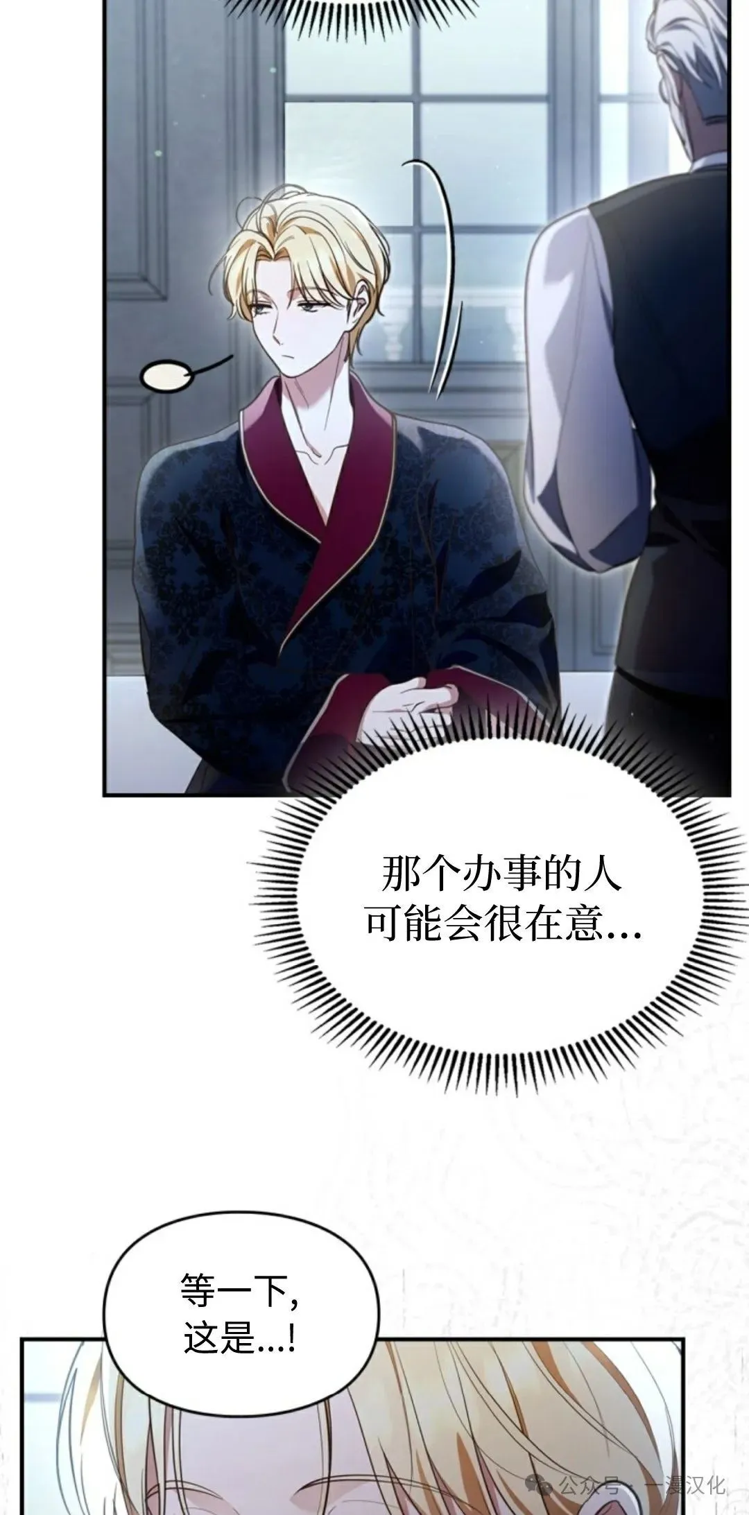 成为了拯救反派的松鼠 第17话 第53页
