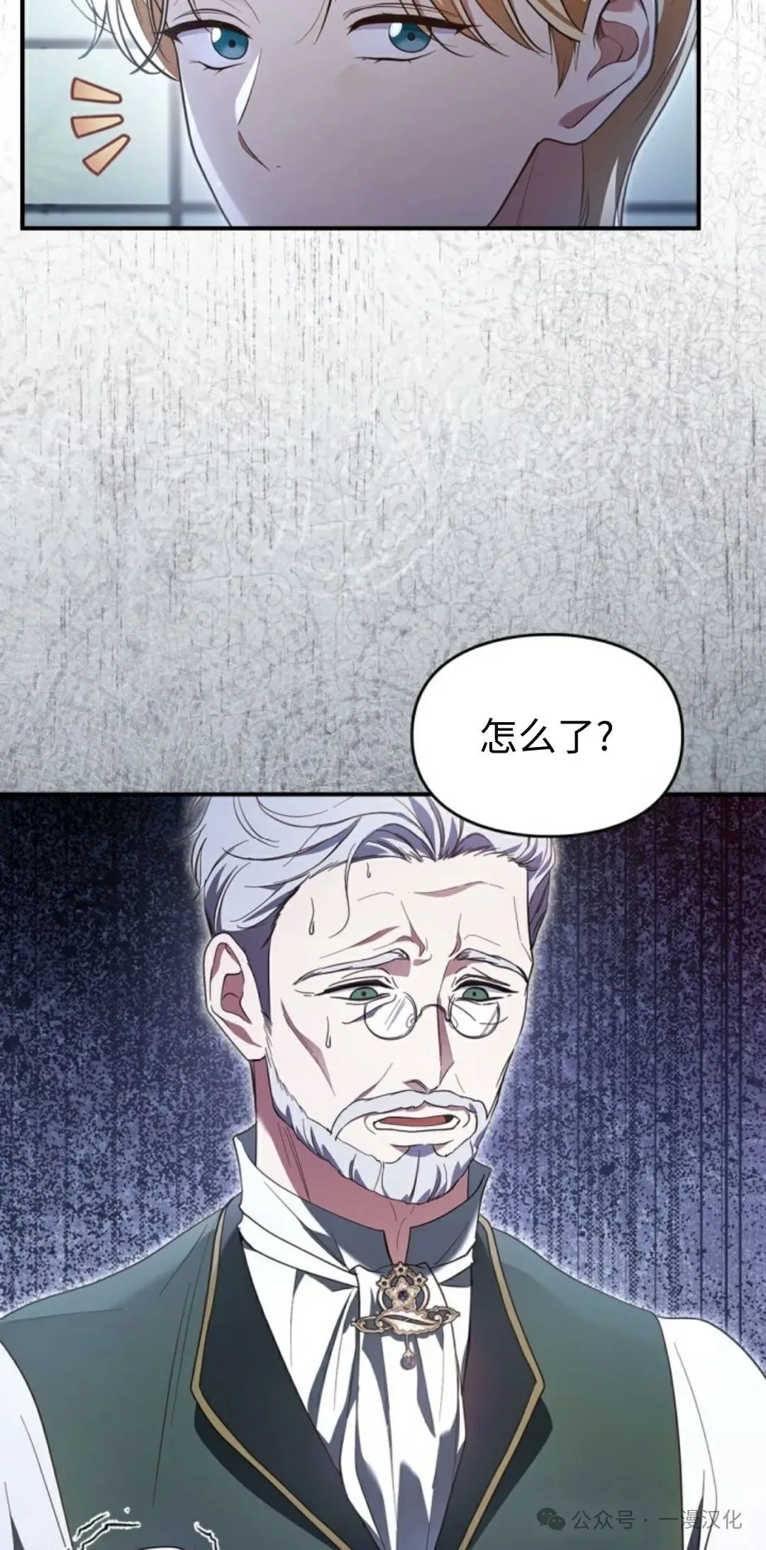 成为了拯救反派的松鼠 第17话 第54页