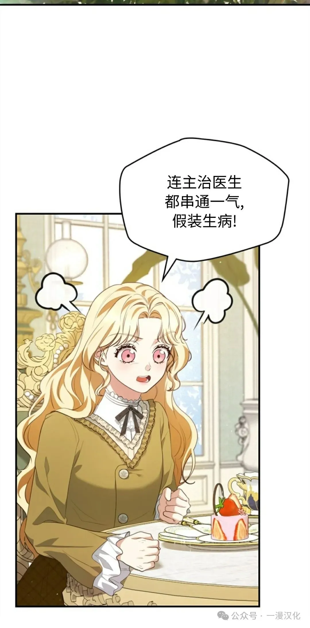 成为了拯救反派的松鼠 第17话 第60页