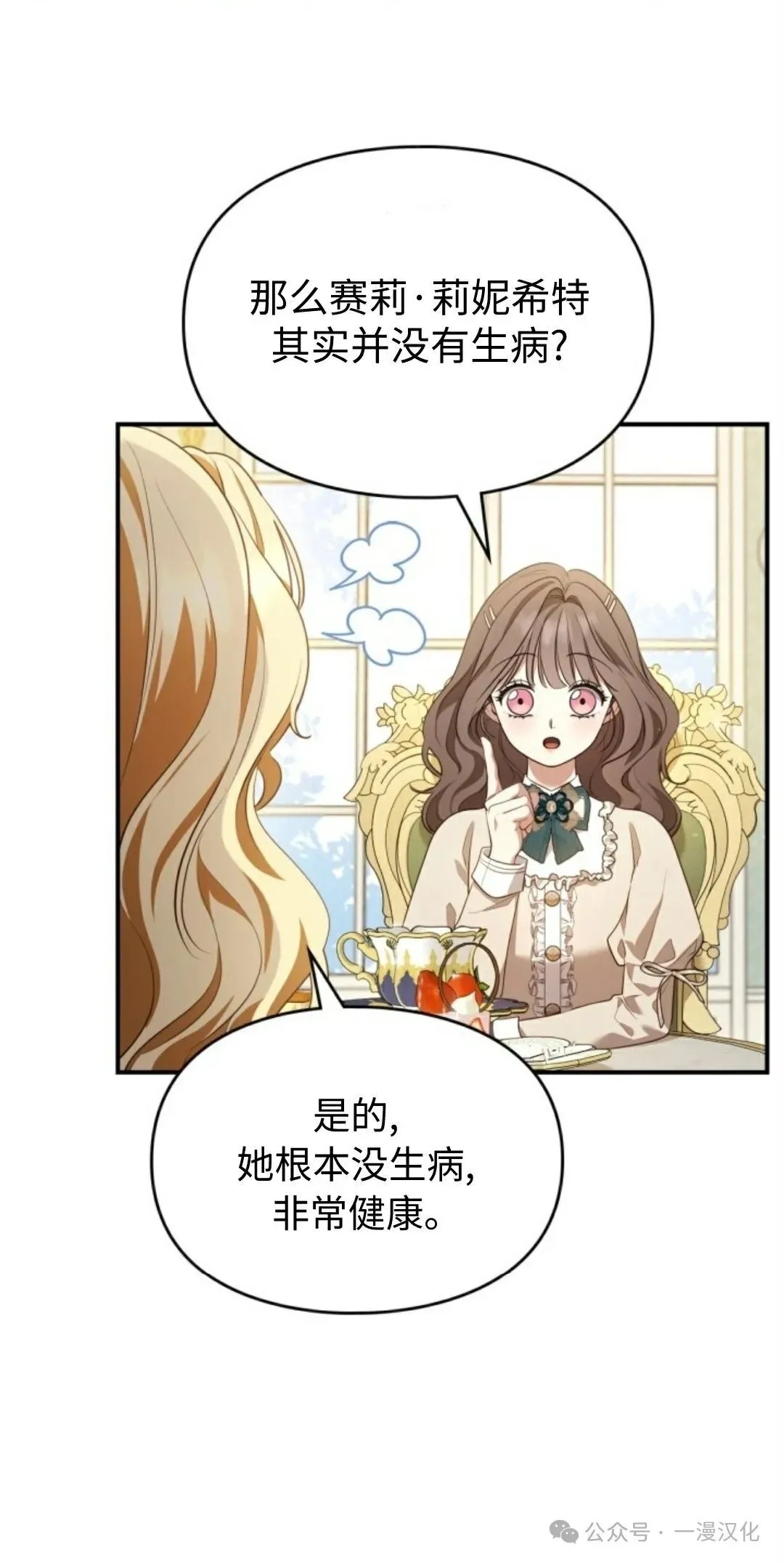 成为了拯救反派的松鼠 第17话 第61页
