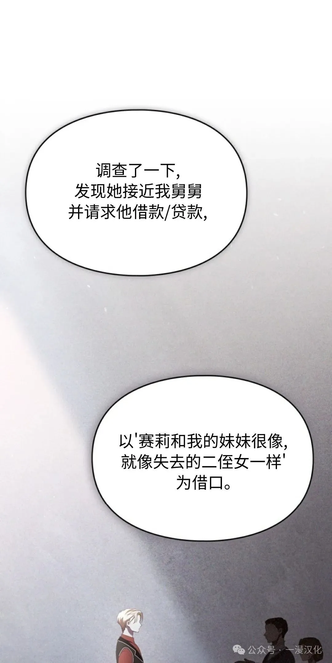 成为了拯救反派的松鼠 第17话 第62页