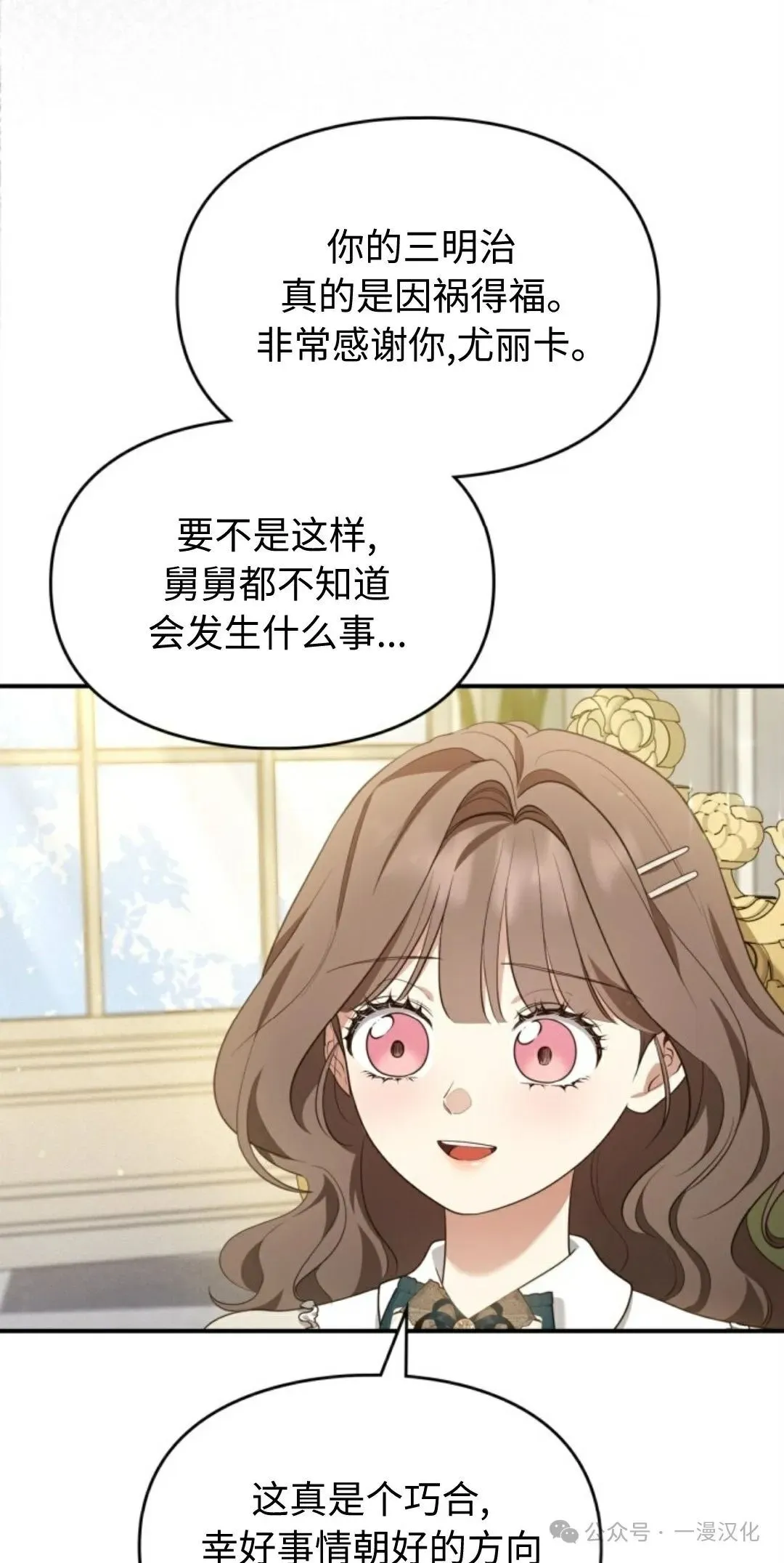 成为了拯救反派的松鼠 第17话 第64页