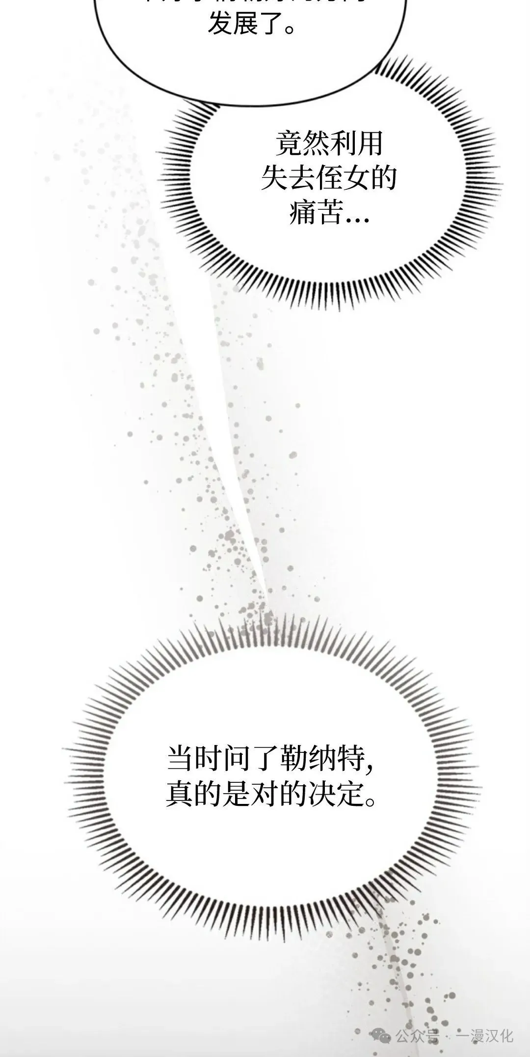 成为了拯救反派的松鼠 第17话 第65页