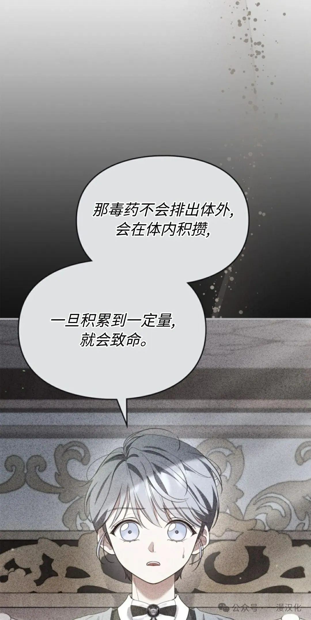 成为了拯救反派的松鼠 第17话 第66页